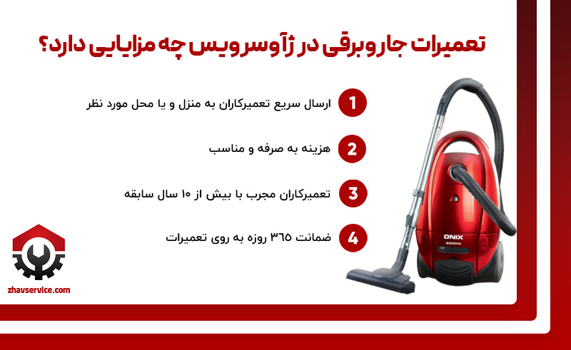 تعمیر جارو برقی